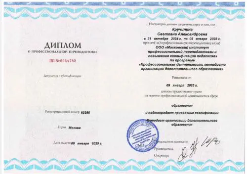 Светлана Кручинина