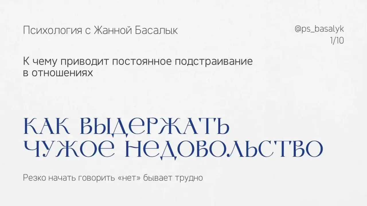 Когда становится привычно подстраиваться
Иногда человек соглашается на то, чего совсем не хочет, потому что после этого становится легче
Партнёр недоволен → начинается напряжение → человек уступает → ... | Сетка — социальная сеть от hh.ru