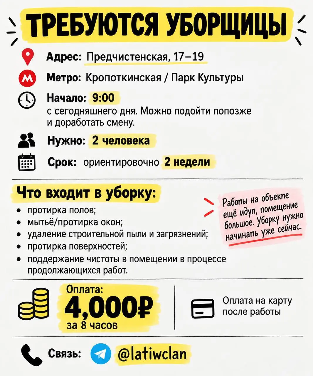 УБОРЩИЦА
От 4 000₽/смена
Прямой работодатель
• Москва, м | Сетка — социальная сеть от hh.ru