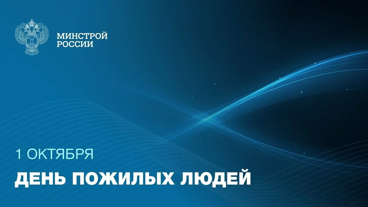1 октября отмечается День пожилых людей — праздник, символизирующий глубокое уважение и признательность старшему поколению | Сетка — социальная сеть от hh.ru
