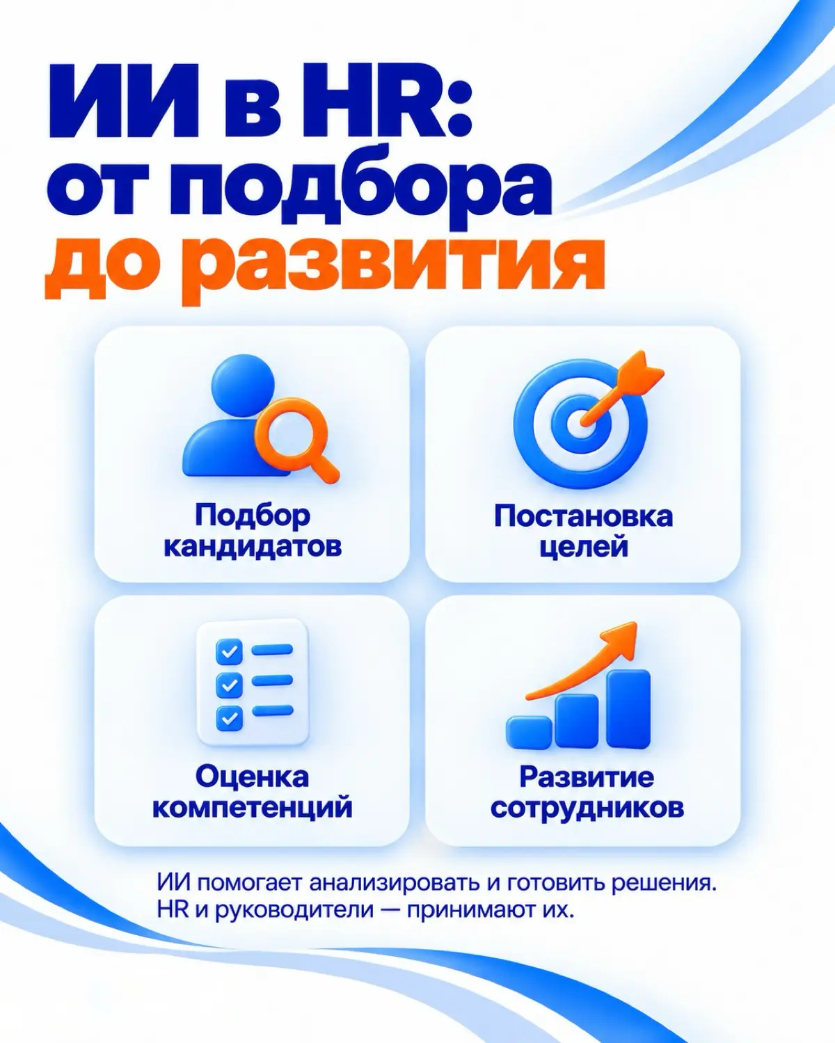 ИИ подготовил план развития сотрудника | Сетка — социальная сеть от hh.ru