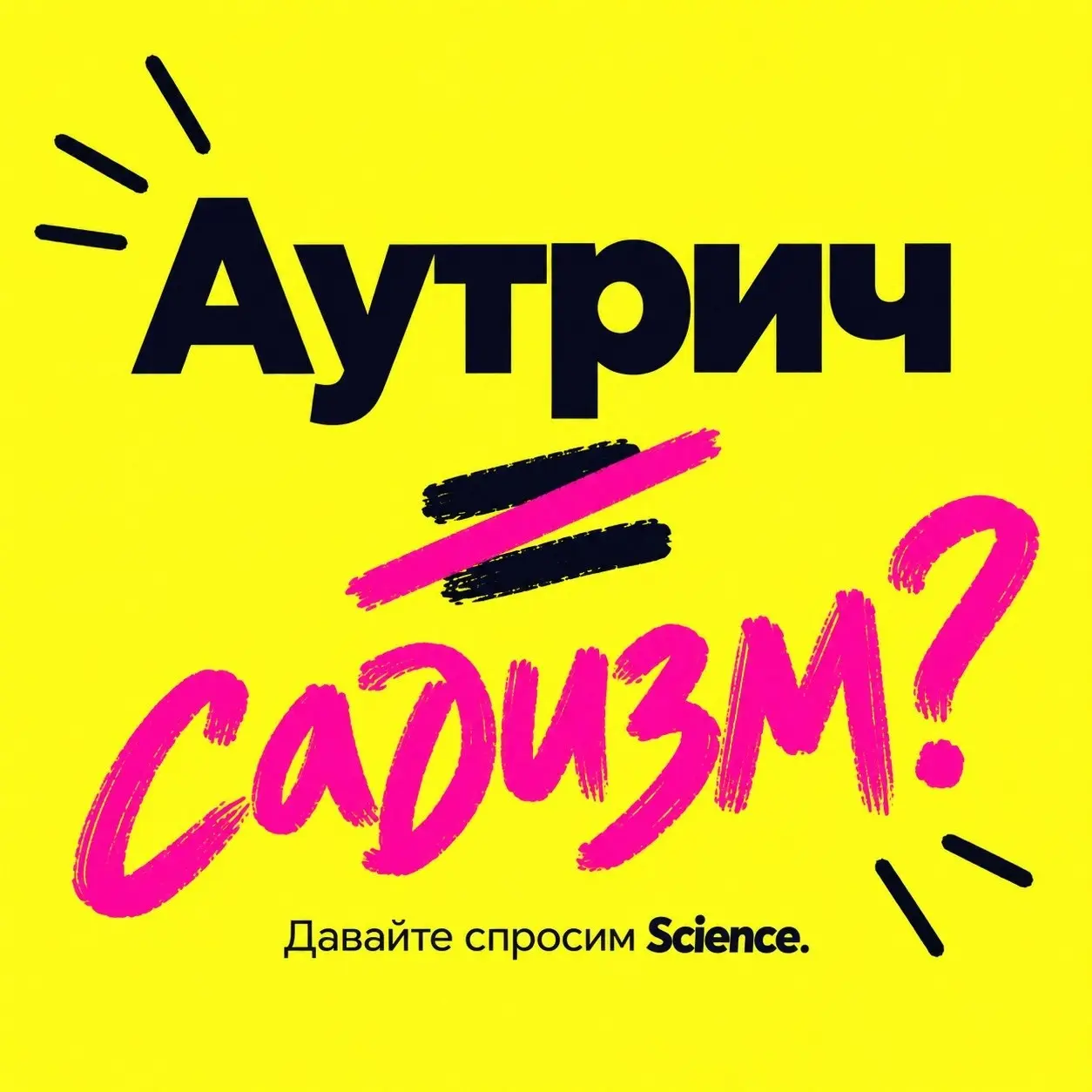 Аутрич традиционно вызывает больше всего сопротивления в поиске работы | Сетка — социальная сеть от hh.ru