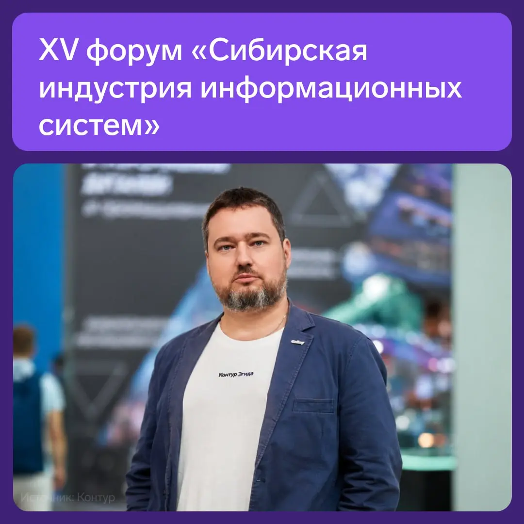 Технологическая независимость начинается с разработки продукта
Сегодня, 1 октября, в Новосибирске проходит XV форум «Сибирская индустрия информационных систем» | Сетка — социальная сеть от hh.ru