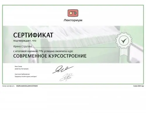 Ирина Стругова