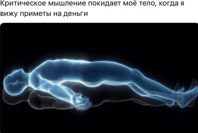💸 У кого какие? Или по-старинке смываем/привлекаем?
👨‍💻Продакт поехал #meme
В этом посте были ссылки, но мы их удалили по правилам Сетки | Сетка — социальная сеть от hh.ru