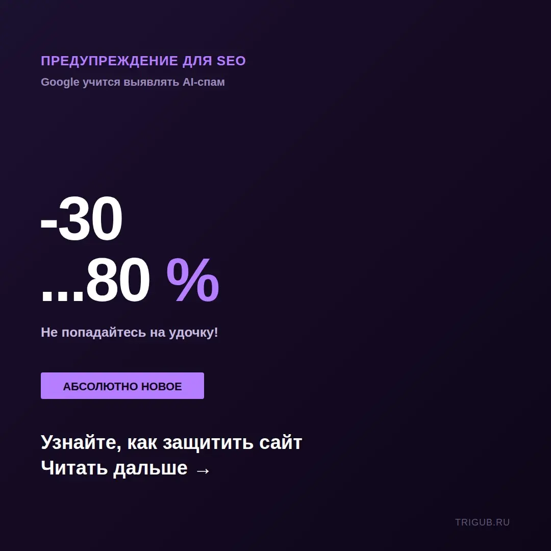 Google учится выявлять AI-спам по исходным сетям | Сетка — социальная сеть от hh.ru