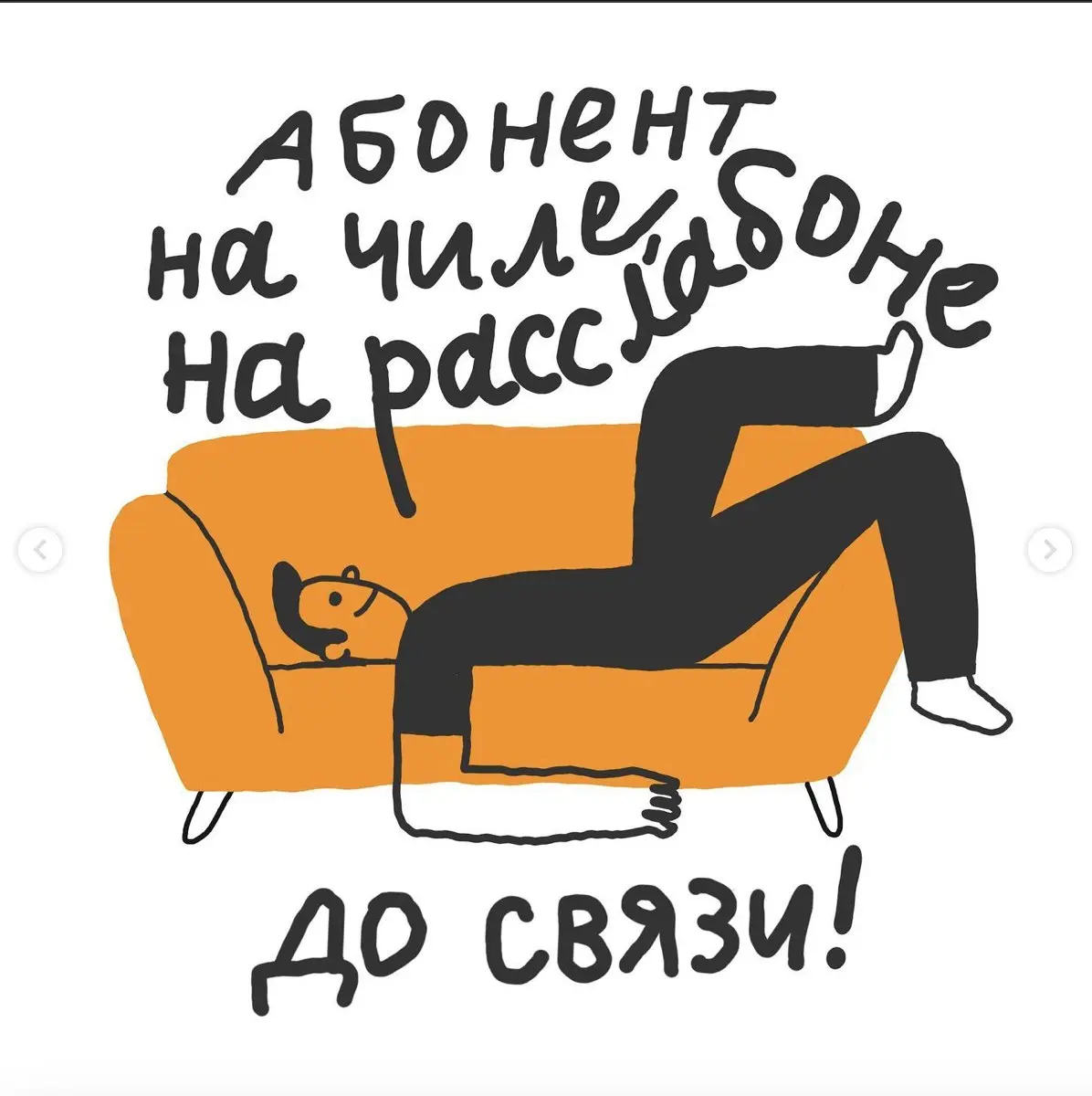 Если что, у меня не творческая пауза! Я просто в отпуске 😄
Официальный день возвращения из "сказки" намечен на пятницу, но я очень стараюсь переносить все срочные вопросы на понедельник - пока получае... | Сетка — социальная сеть от hh.ru