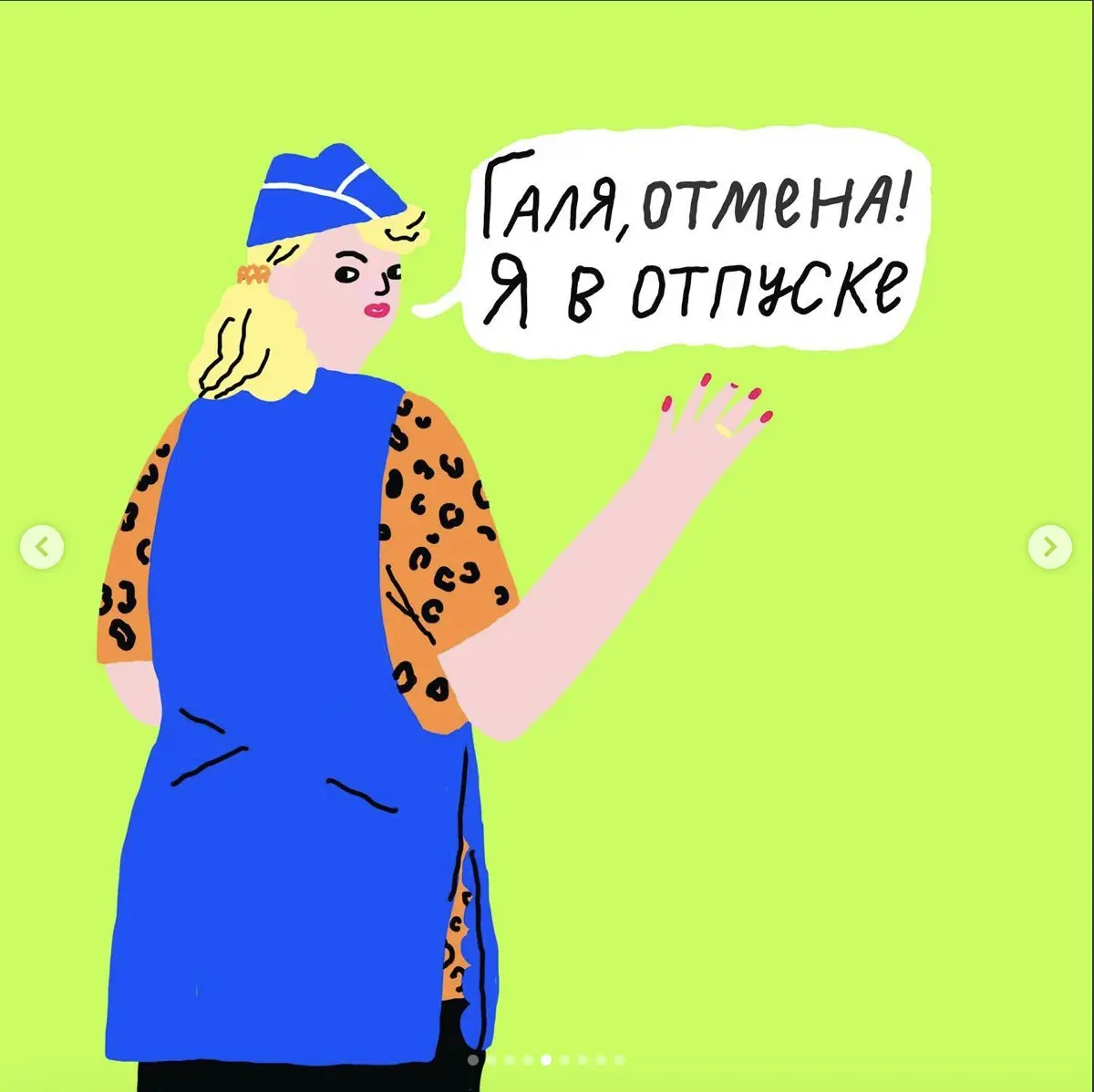 Если что, у меня не творческая пауза! Я просто в отпуске 😄
Официальный день возвращения из "сказки" намечен на пятницу, но я очень стараюсь переносить все срочные вопросы на понедельник - пока получае... | Сетка — социальная сеть от hh.ru