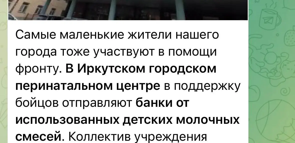Новорождённые помогают «фронту», заявил мэр Иркутска Болотов. Иркутский городской перинатальный центр отправляет банки от использованных детских молочных смесей в вооружённые силы России, пояснил мэр | Сетка — социальная сеть от hh.ru