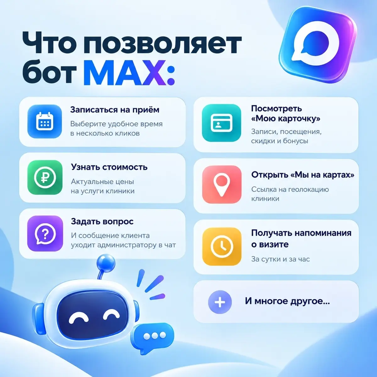 Бот MAX для стоматологии | Сетка — социальная сеть от hh.ru
