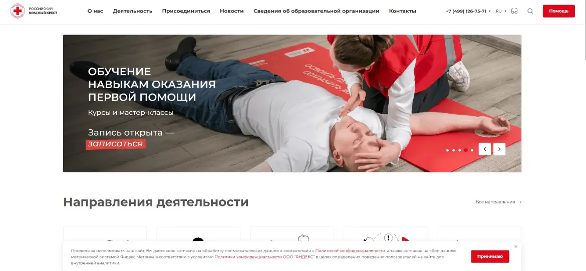 Кейс регионального отделения «Красного Креста» | Сетка — социальная сеть от hh.ru
