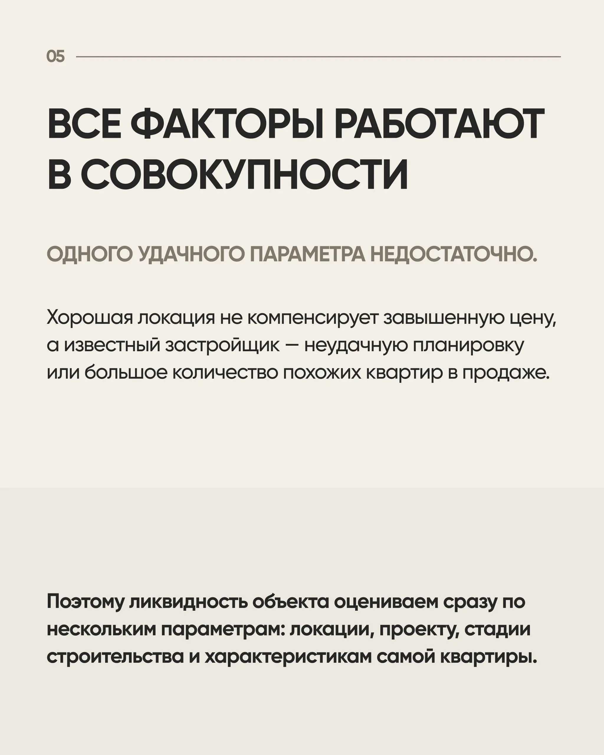 Как понять, что недвижимость будет ликвидной?
Ликвидная недвижимость — это объект, который в будущем можно без долгого ожидания сдать или продать по рыночной цене | Сетка — социальная сеть от hh.ru