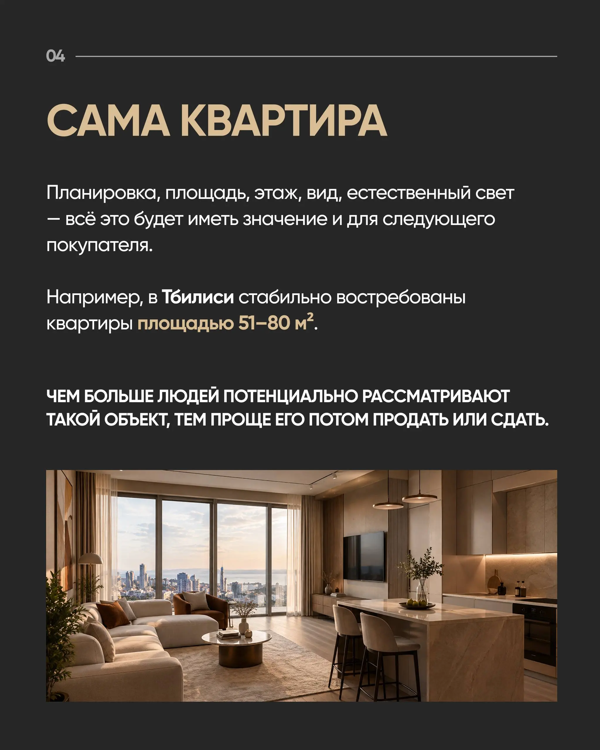 Как понять, что недвижимость будет ликвидной?
Ликвидная недвижимость — это объект, который в будущем можно без долгого ожидания сдать или продать по рыночной цене | Сетка — социальная сеть от hh.ru