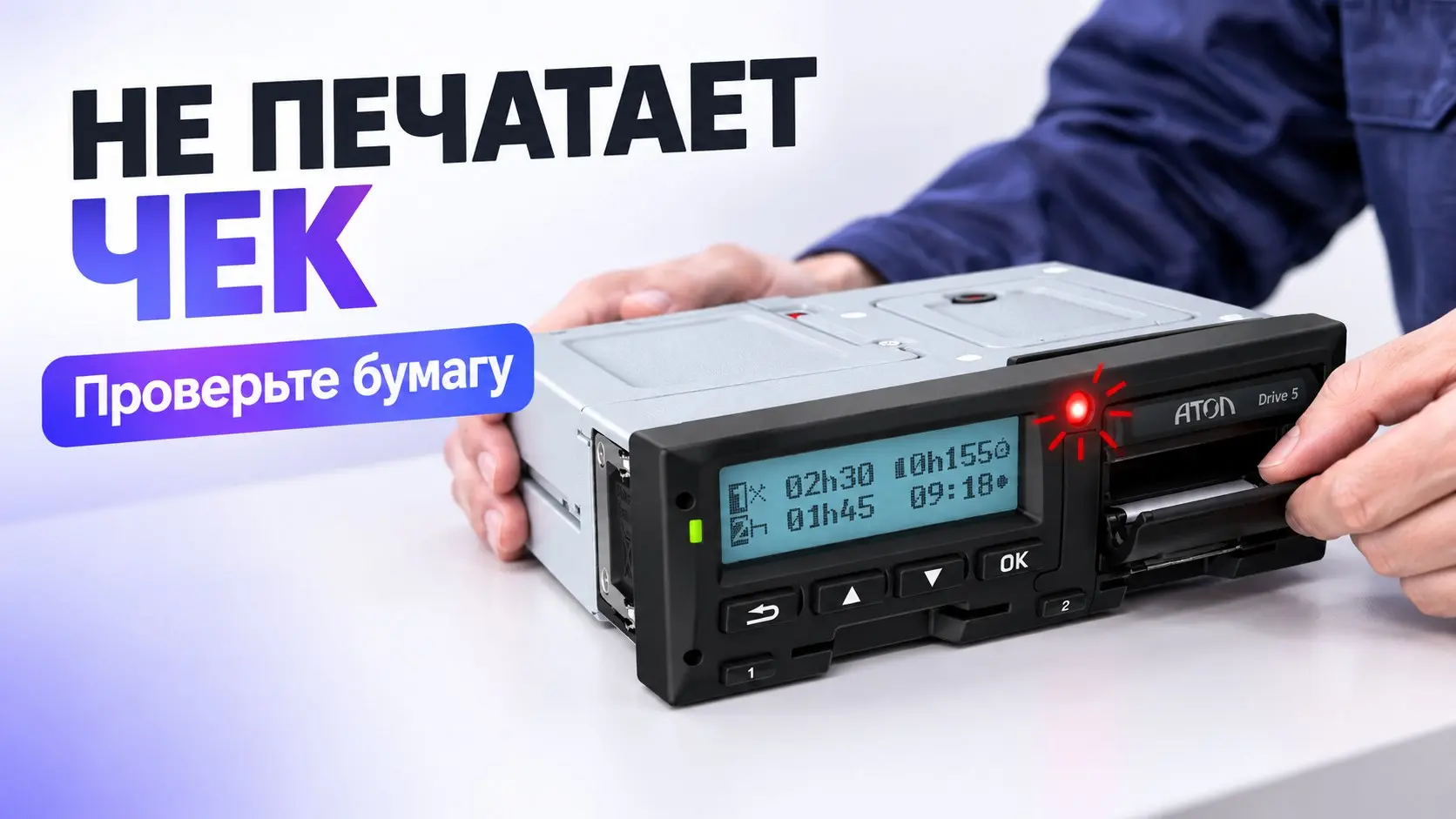Ошибка 135 на тахографе Атол Drive Base указывает на потерю связи с датчиком скорости. Причины стандартные: обрыв проводки, окисление контактов или поломка самого датчика | Сетка — социальная сеть от hh.ru