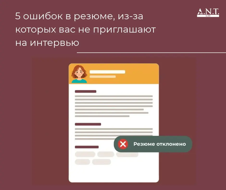 🗣5 ошибок в резюме, из-за которых вас не приглашают на интервью
У вас может быть 15 лет опыта, десятки реализованных проектов и сильная экспертиза, но все это не поможет найти работу, если резюме не о... | Сетка — социальная сеть от hh.ru