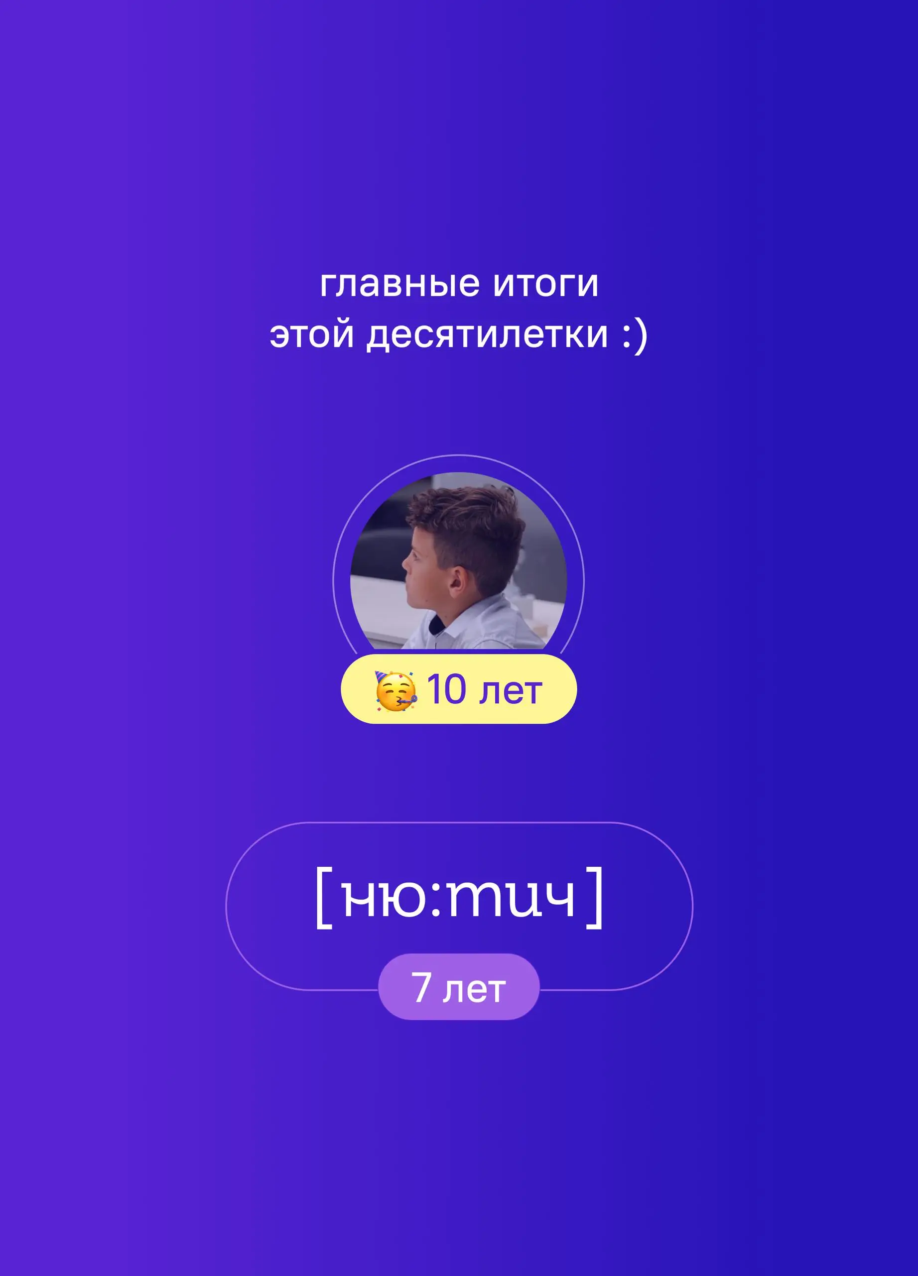 10 лет без курилки, кофе с коллегами и заявлений на отпуск
На прошлой неделе моему сыну исполнилось 10 лет, а это значит, что уже 10 лет я не хожу в офис каждый день, не беру больничные и не отстаиваю... | Сетка — социальная сеть от hh.ru