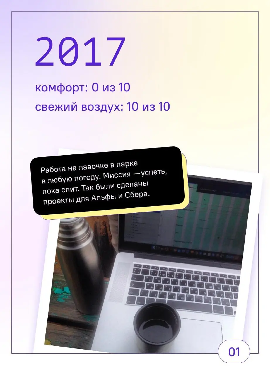 10 лет без курилки, кофе с коллегами и заявлений на отпуск
На прошлой неделе моему сыну исполнилось 10 лет, а это значит, что уже 10 лет я не хожу в офис каждый день, не беру больничные и не отстаиваю... | Сетка — социальная сеть от hh.ru