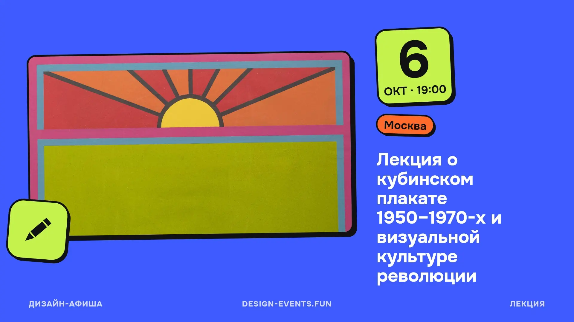 Лекция о кубинском плакате 1950–1970-х и визуальной культуре революции
6 октября, 19:00 · Москва · Подробнее на сайте афиши →
Лекция о том, как кубинский плакат середины XX века стал одновременно инст... | Сетка — социальная сеть от hh.ru