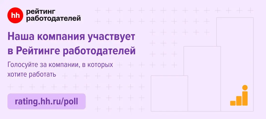 Наша компания впервые участвует в Рейтинге Работодателей России💙
Поддержите ПОЛАТИ, будем друзьями!
https://rating.hh.ru/poll
#рейтингработодателейроссии | Сетка — социальная сеть от hh.ru