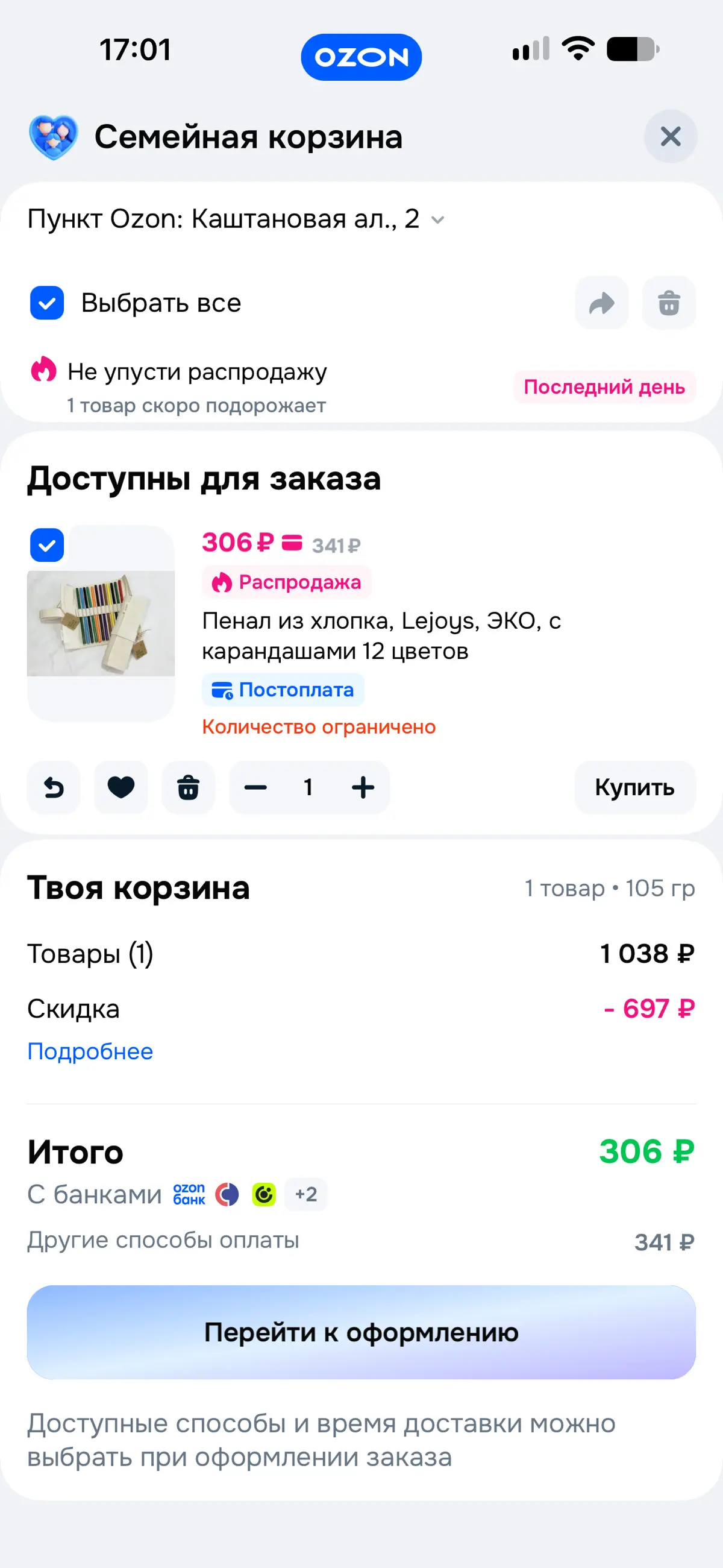 Ozon запустил «Лайкзон» — режим для детей | Сетка — социальная сеть от hh.ru
