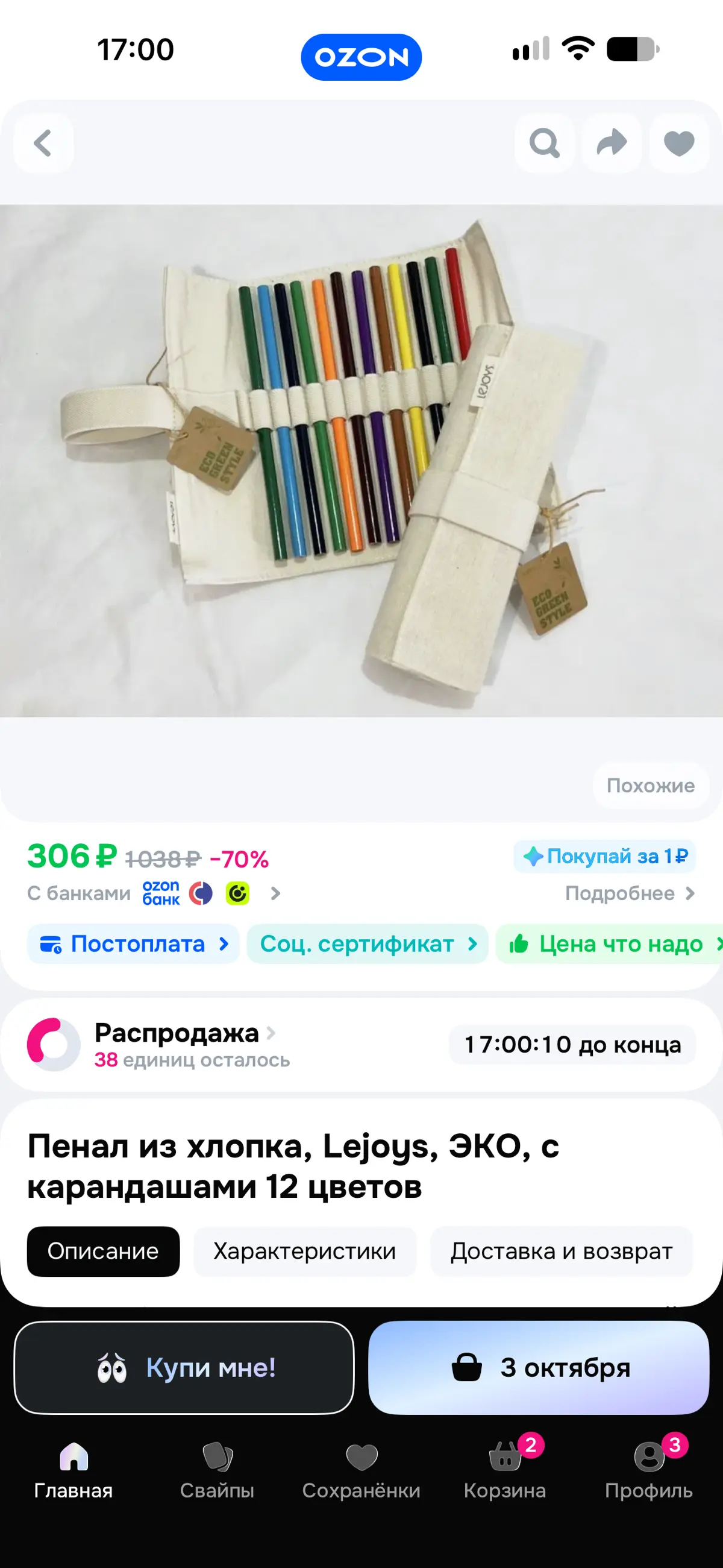 Ozon запустил «Лайкзон» — режим для детей | Сетка — социальная сеть от hh.ru