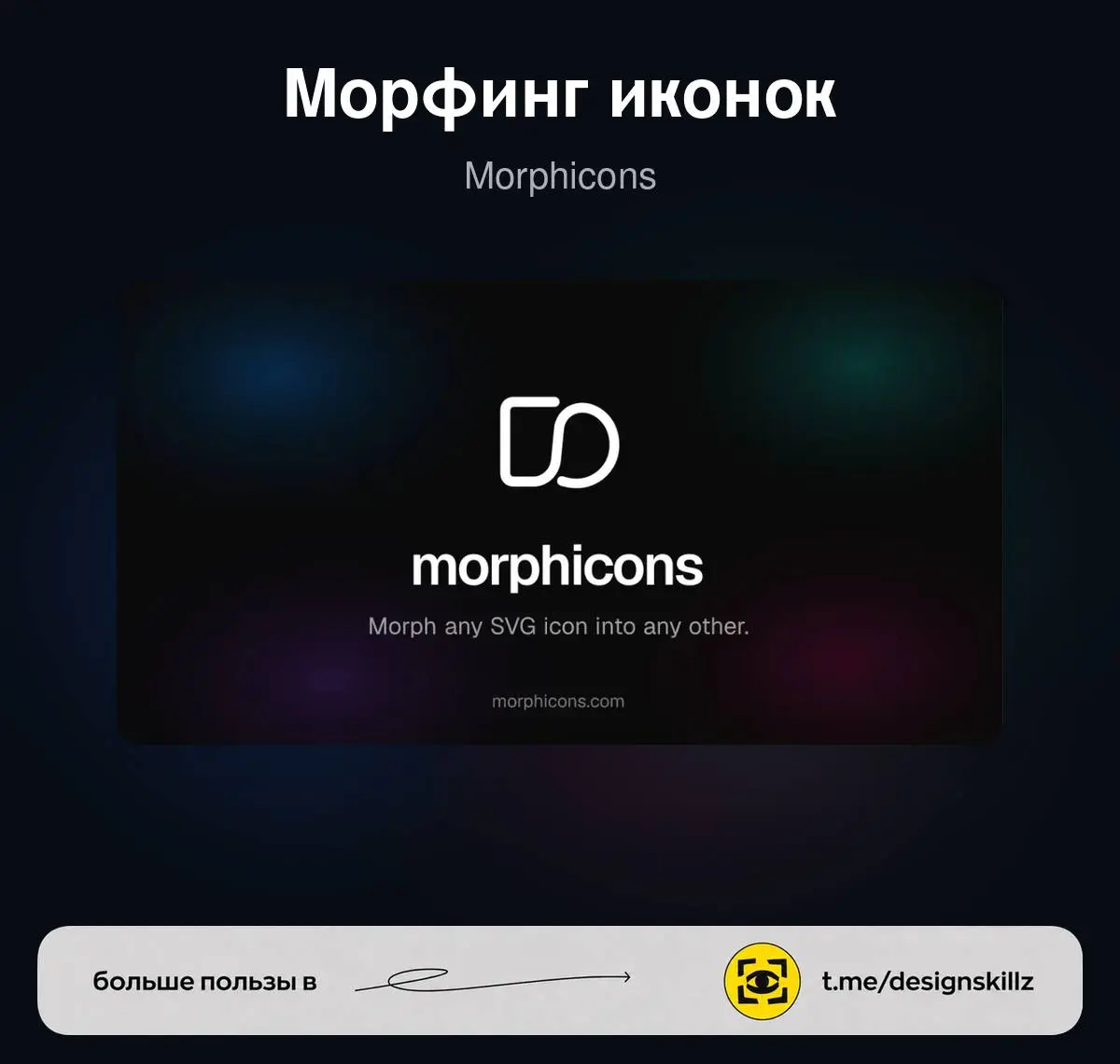 Плавное перетекание одной иконки в другую | Сетка — социальная сеть от hh.ru
