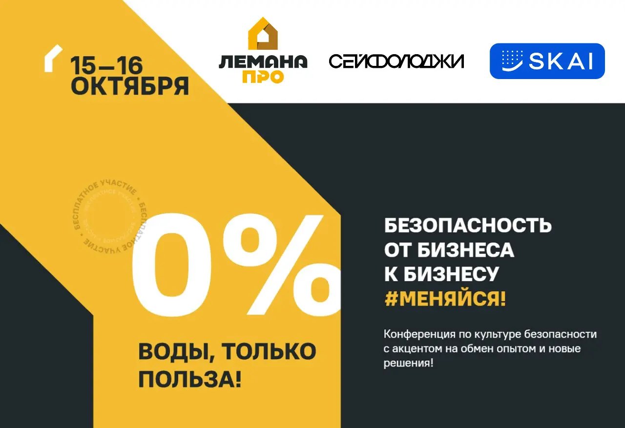Безопасность от бизнеса к бизнесу | Сетка — социальная сеть от hh.ru