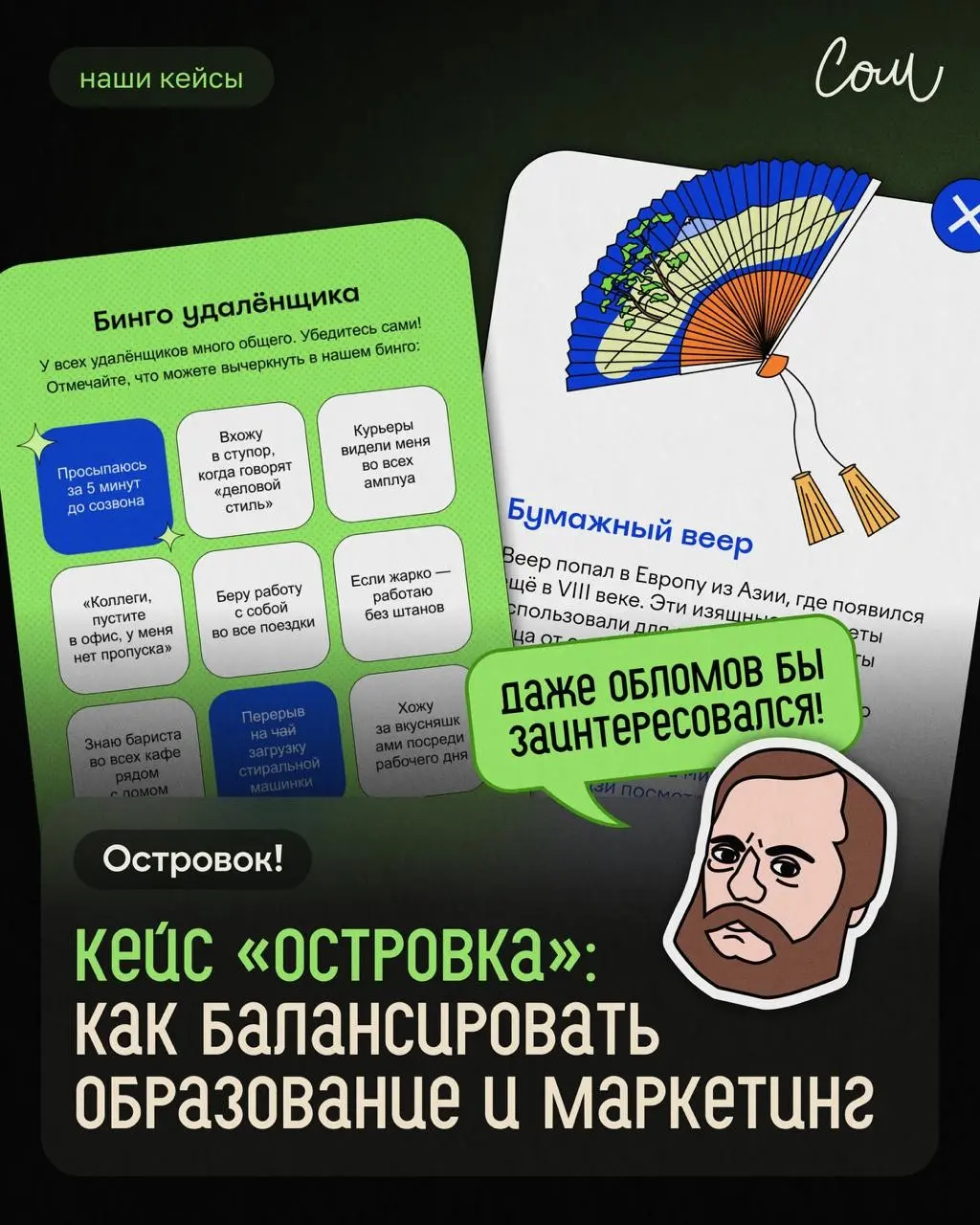 Кейс «Островка»: как балансировать образование и маркетинг | Сетка — социальная сеть от hh.ru