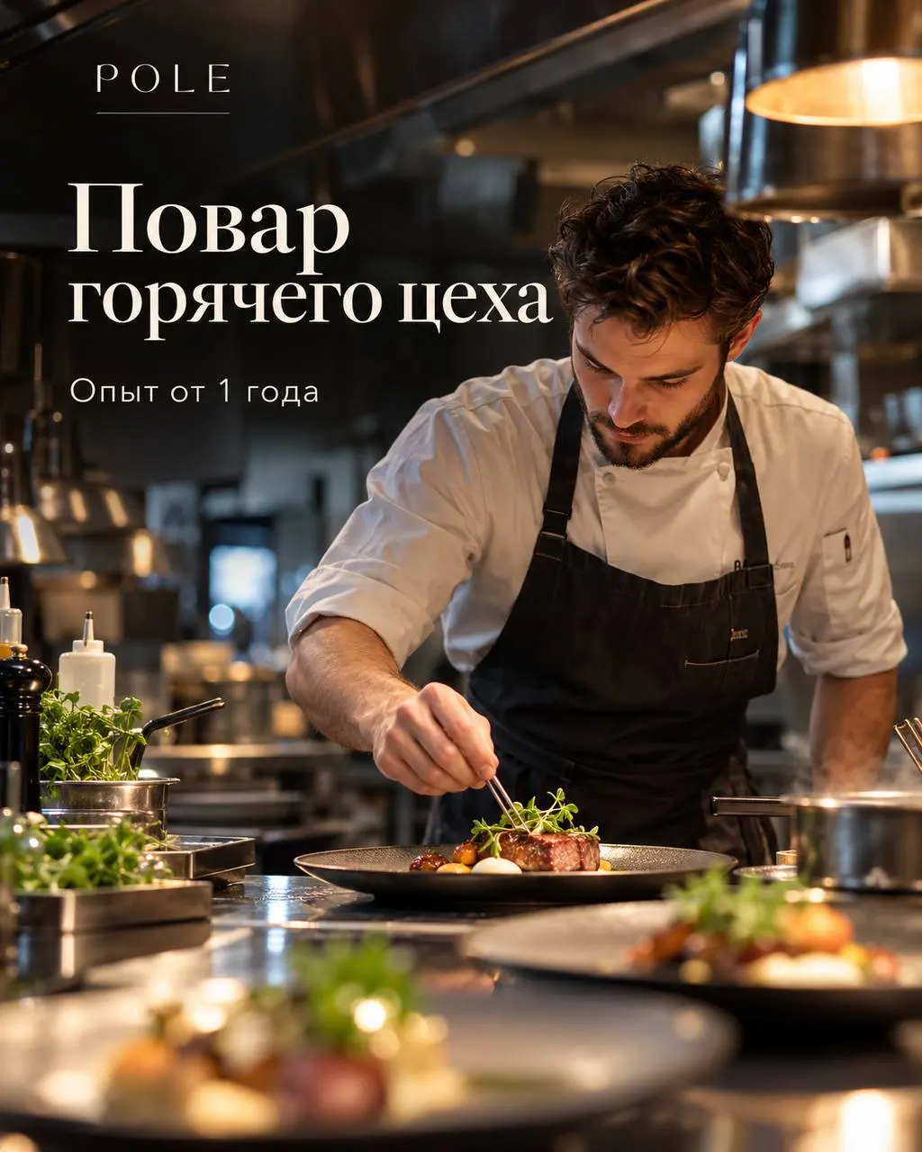 ПОВАР ГОРЯЧЕГО ЦЕХА
От 5 500₽/смена
POLE
• Москва, м. Парк культуры, Зубовская пл., д. 3, стр. 1
• Рестораны/Кафе
• +7 977 950 91 25
Полное описание вакансии размещено в Телеграм и Макс | Сетка — социальная сеть от hh.ru