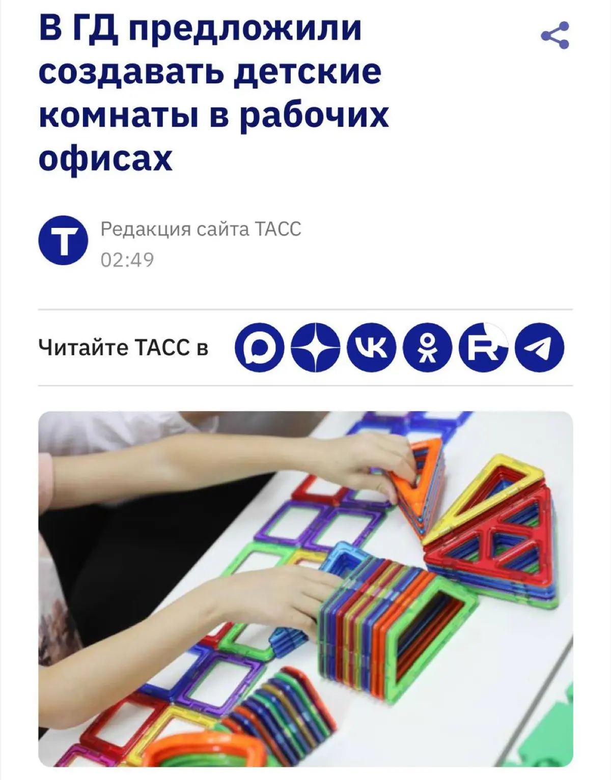 Детские комнаты могут появиться во всех офисах страны — в госдуме хотят обязать работодателей создавать специальные зоны для детей сотрудников.
«Возможно и правда пришло время для рабочих пространств | Сетка — социальная сеть от hh.ru