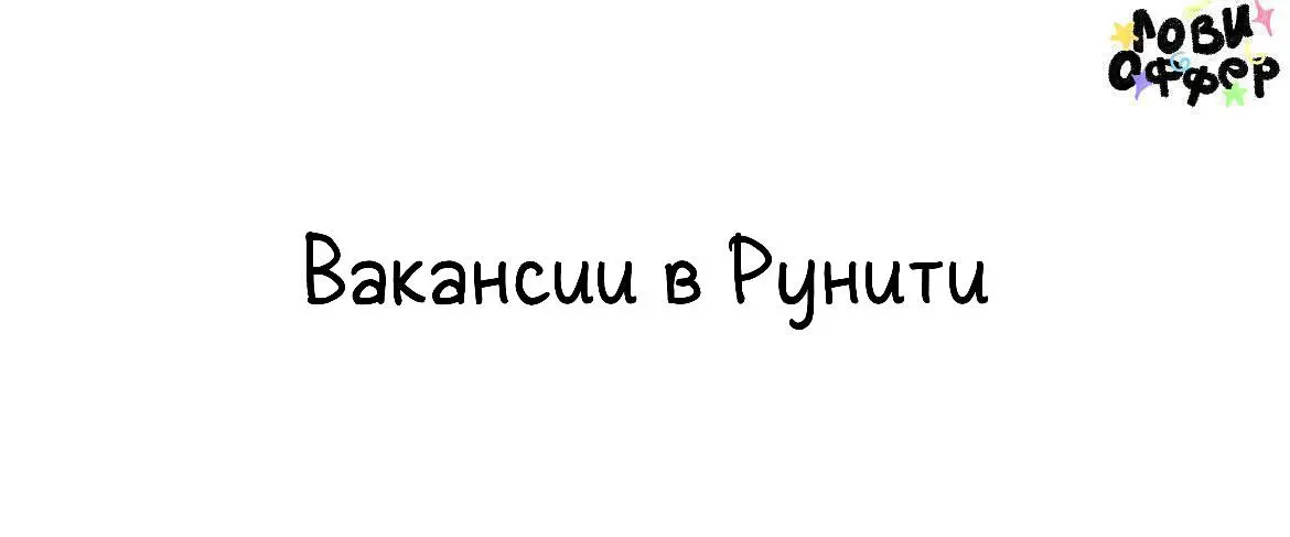 2 вакансии в Рунити🌍
Рунити — группа ИТ‑компаний, объединяющая бренды Руцентр, Рег.ру, SpaceWeb, Рег.облако и Faitid | Сетка — социальная сеть от hh.ru