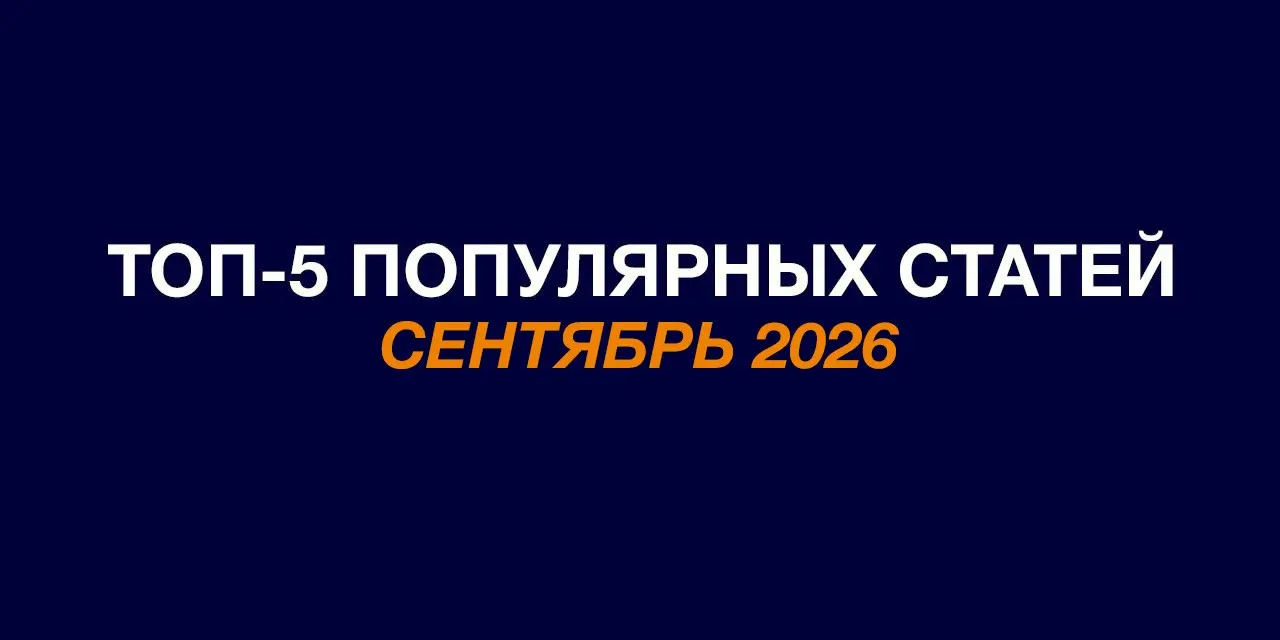 Топ-5 просматриваемых материалов | Сетка — социальная сеть от hh.ru