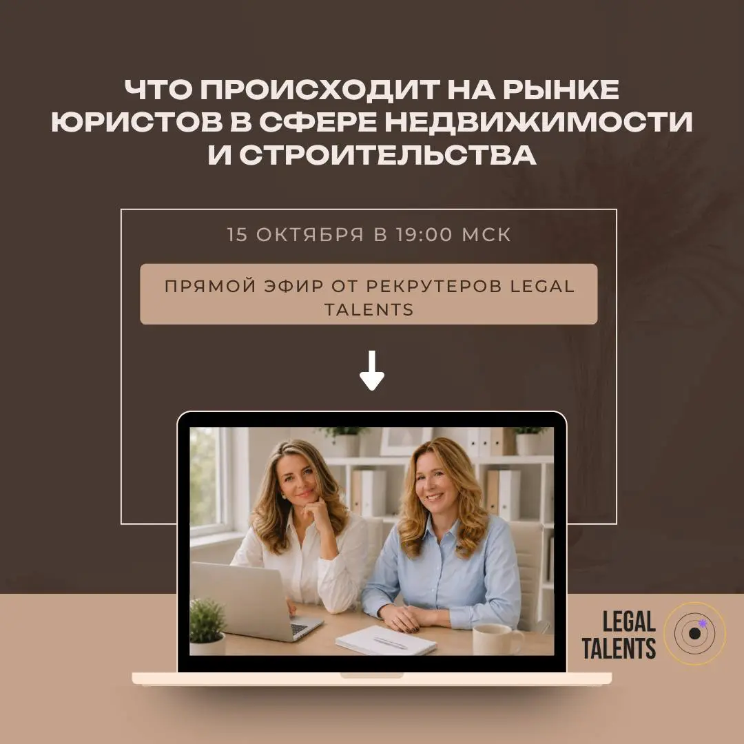 Что происходит на рынке юристов в сфере недвижимости | Сетка — социальная сеть от hh.ru