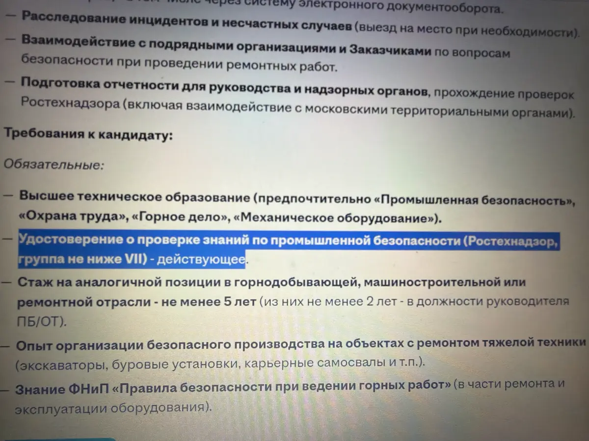 Общество формирует Сознание, а отдел кадров формирует Отдел охраны труда и промышленной безопасности! | Сетка — социальная сеть от hh.ru