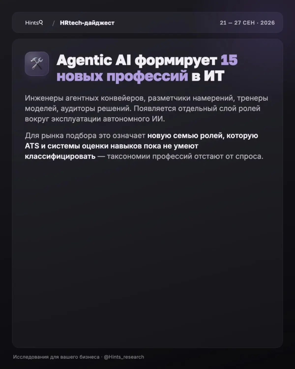 Обзор новостей рынка HR-технологий от Hints прошлой недели | Сетка — социальная сеть от hh.ru