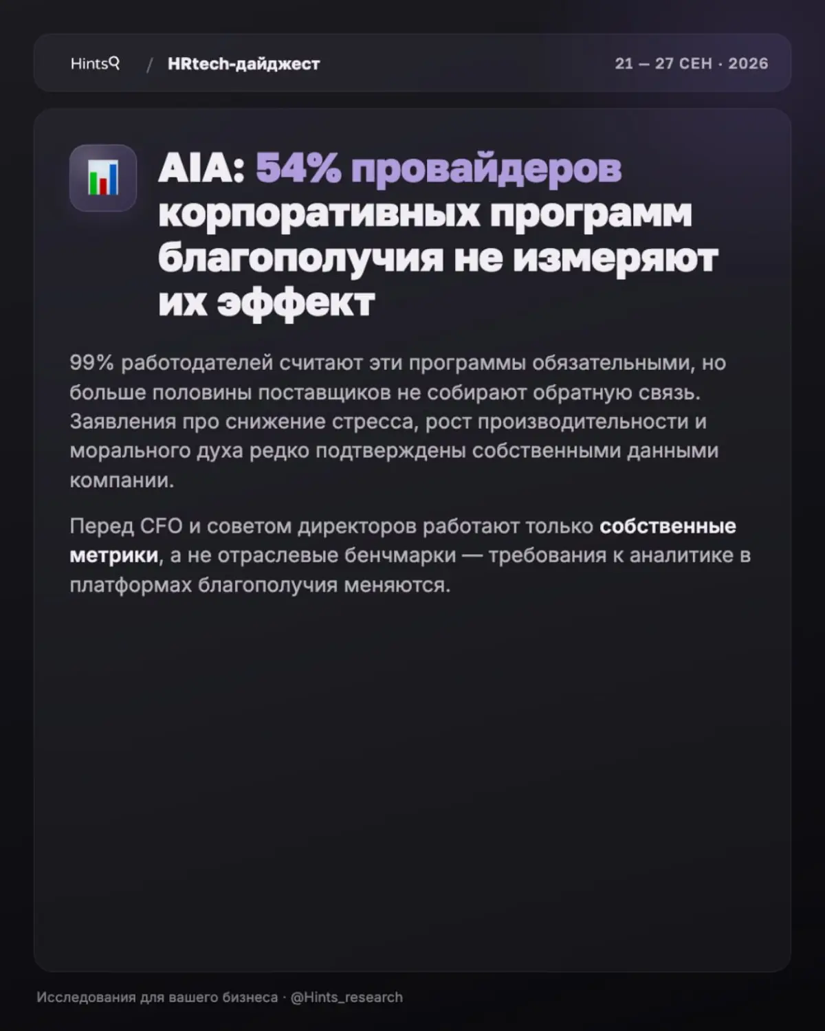 Обзор новостей рынка HR-технологий от Hints прошлой недели | Сетка — социальная сеть от hh.ru