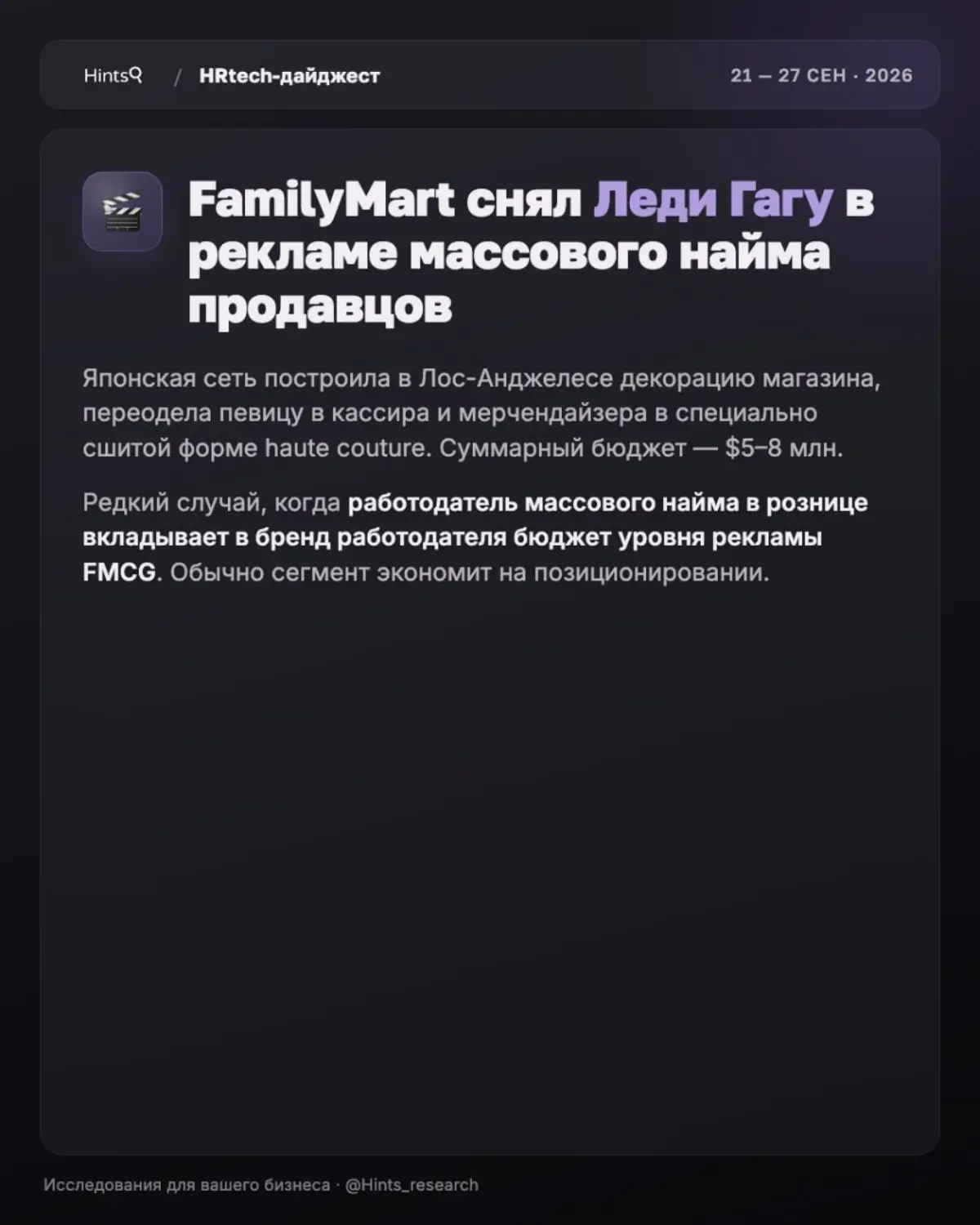 Обзор новостей рынка HR-технологий от Hints прошлой недели | Сетка — социальная сеть от hh.ru