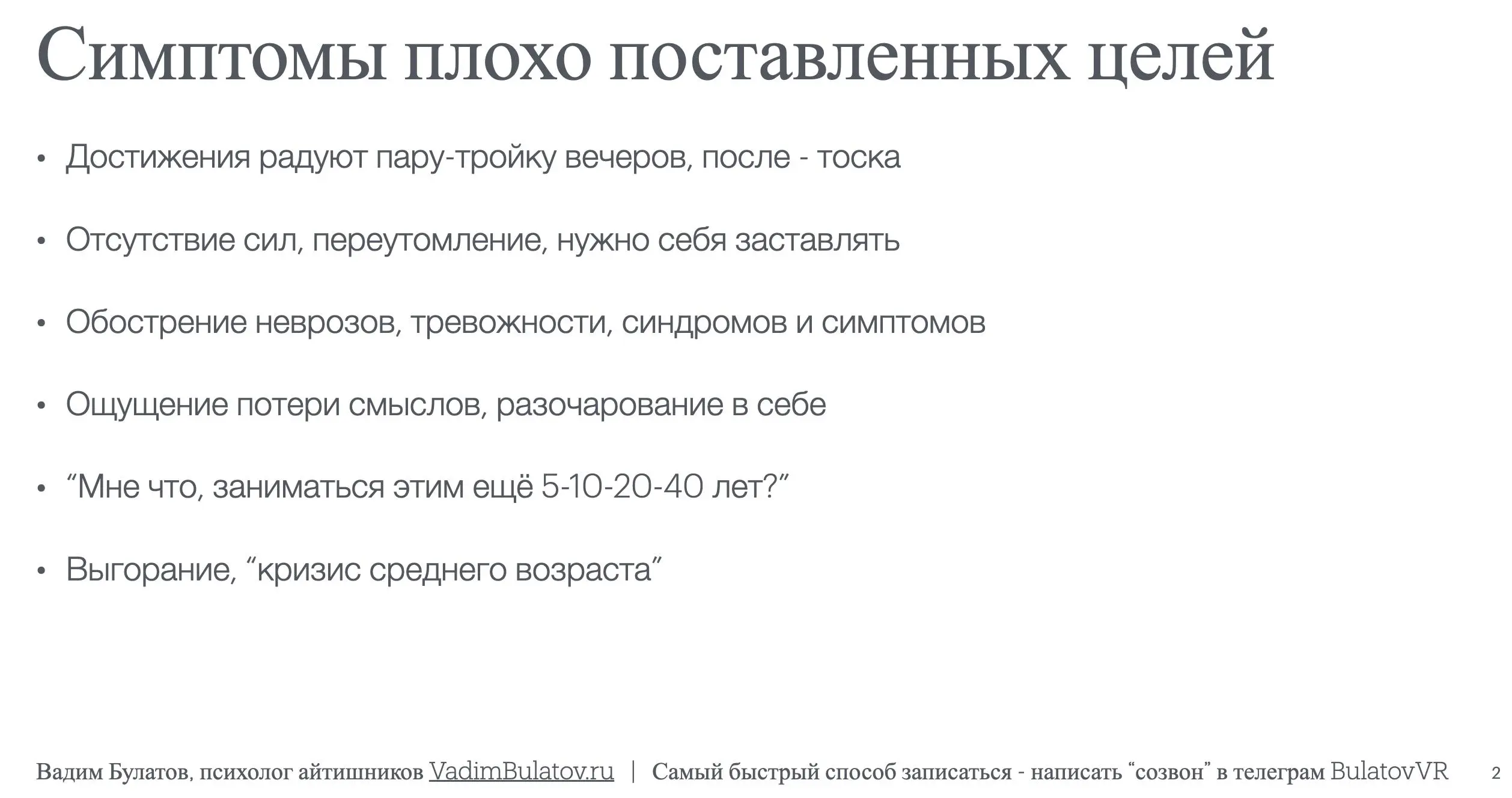 Читаю по выходным лекции для айтишников
Вот самый важный слайд с недавней лекции про цели | Сетка — социальная сеть от hh.ru