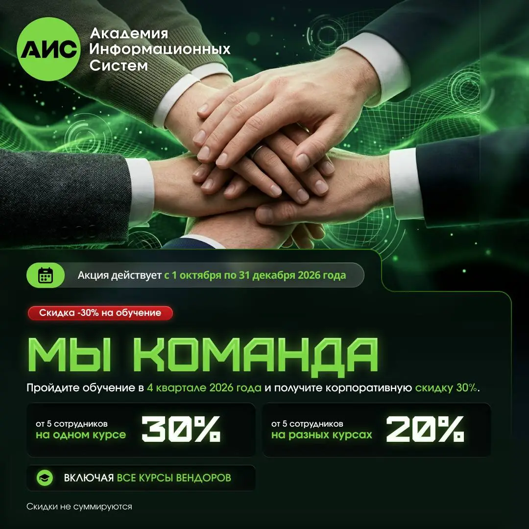«МЫ КОМАНДА»: пройдите обучение в 4 квартале 2026 года и получите корпоративную скидку 30% | Сетка — социальная сеть от hh.ru