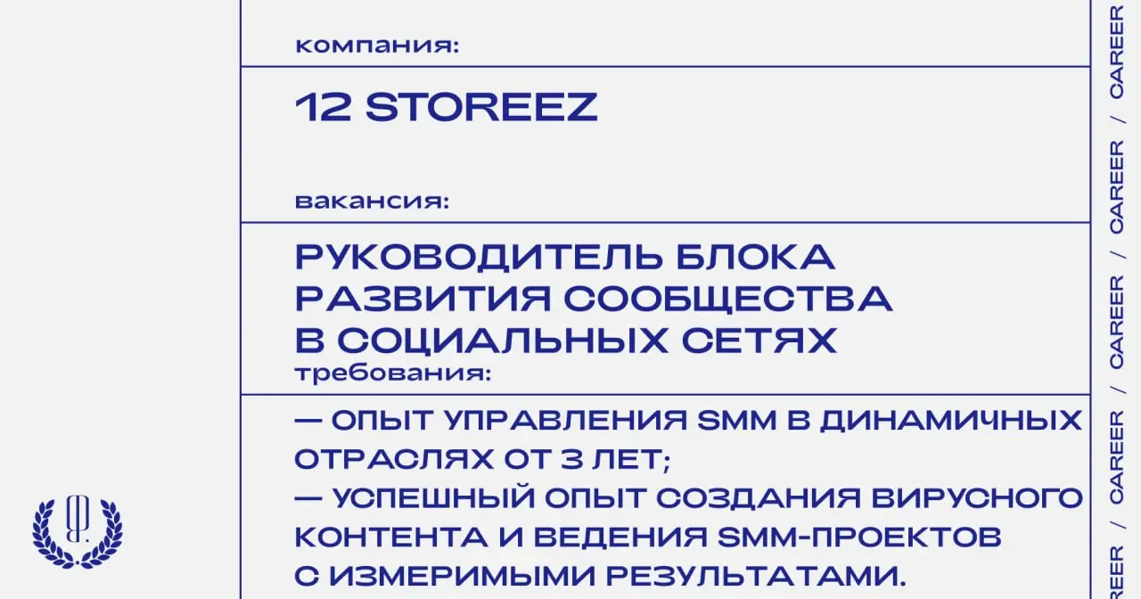 12 Storeez ищет руководителя блока развития сообщества в социальных сетях.
https://theblueprint | Сетка — социальная сеть от hh.ru