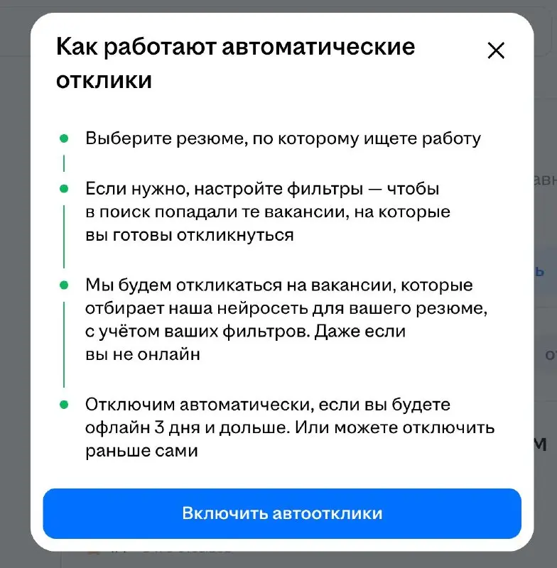 Кто-нибудь уже пробовал автоотклики на хх? Как успехи? Думаю это приведёт лишь к ещё более захламлению вакансий
Самый кек, что у работодателей есть функция на своей стороне отключить приём автоотклико... | Сетка — социальная сеть от hh.ru