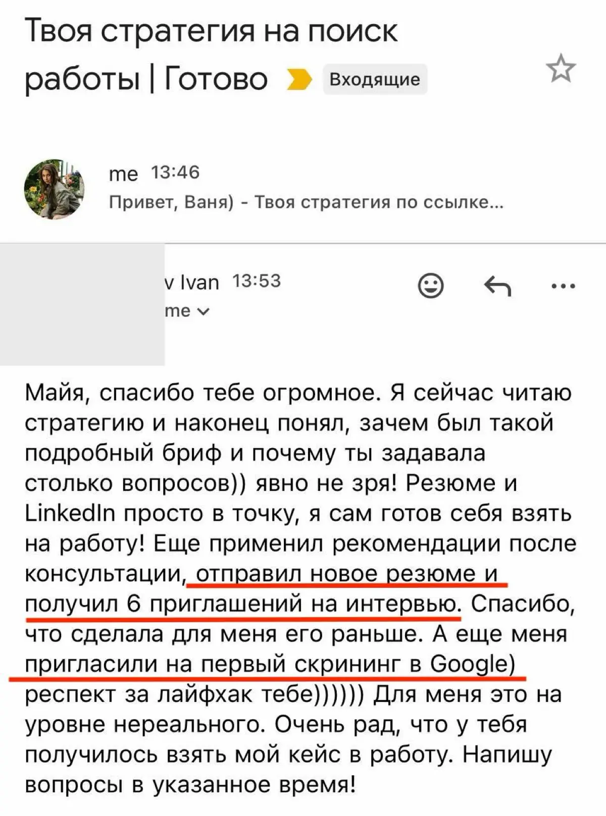 Еще и в Google пригласили)) Клиент увидел свою стратегию поиска на оффер! Я собираю под человека всю систему поиска: резюме, LinkedIn, роли, зарплаты, страны, компании, вакансии, несколько планов поис... | Сетка — социальная сеть от hh.ru