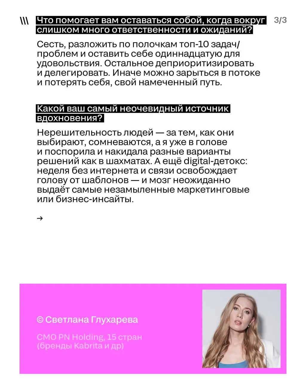 Грани индустрии
Выпуск: СMO крупных брендов
Рубрика «Грани индустрии» раскрывает ключевых фигур на рынке рекламы и маркетинга через профессиональные и личные вопросы | Сетка — социальная сеть от hh.ru