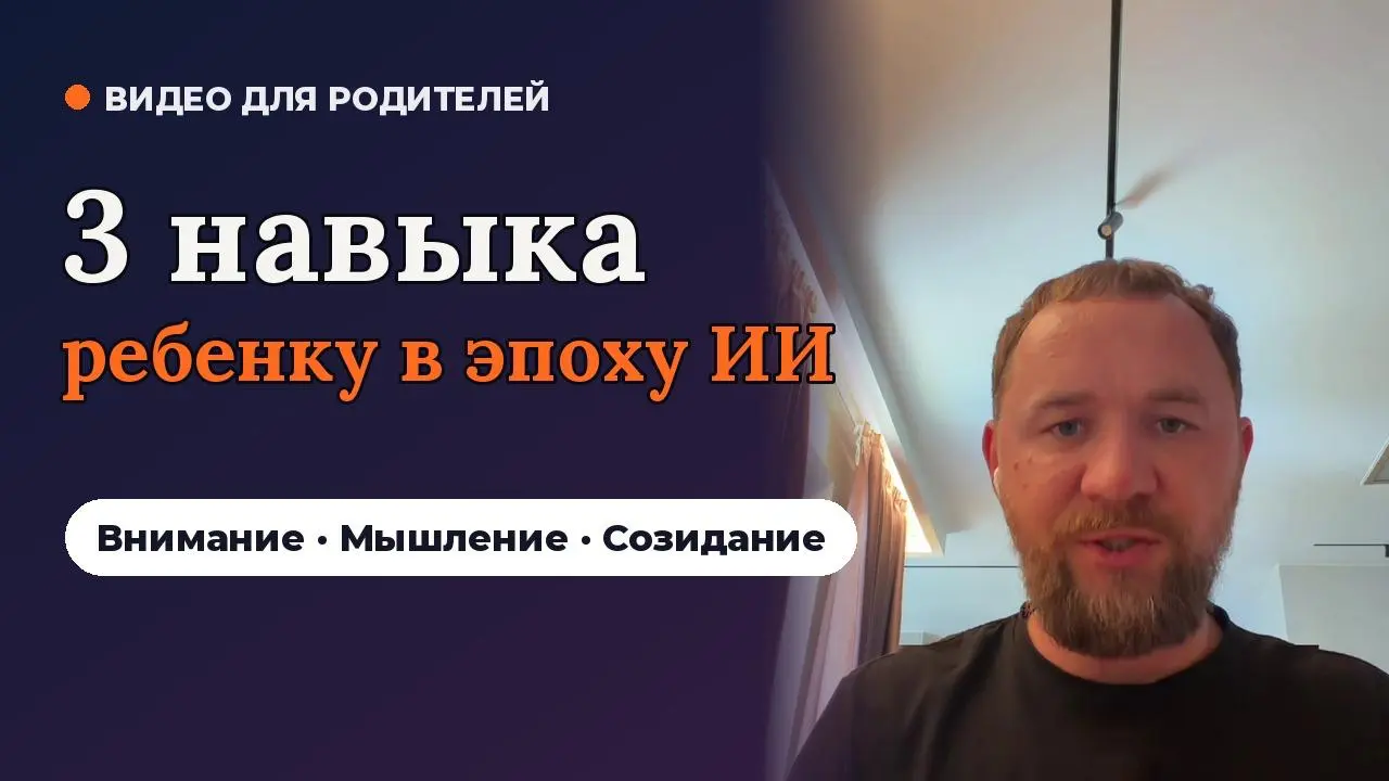 Три навыка, которые я развиваю у сыновей. И которые ищу в командах, когда внедряю ИИ
В прошлом посте рассказал, как локальная модель за 13 секунд выдумала мне 10 мультфильмов | Сетка — социальная сеть от hh.ru