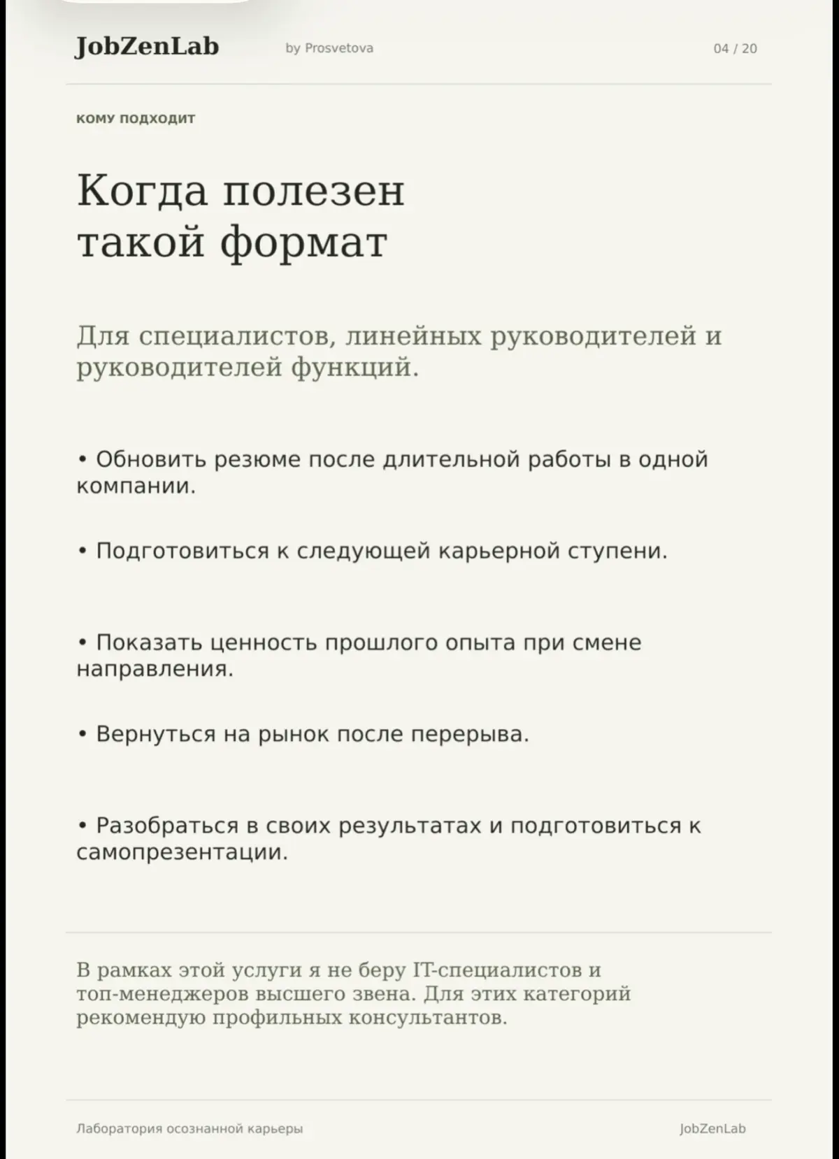 Лаборатория осознанной карьеры.
Наталья Просветова · 12+ лет в HR.
Помогаю разобраться в опыте и убедительно рассказать о нём работодателю | Сетка — социальная сеть от hh.ru