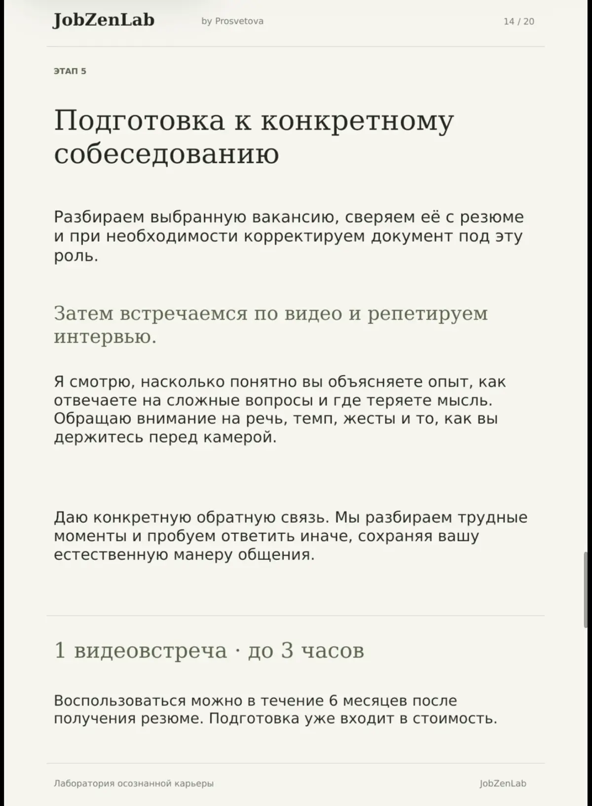 Лаборатория осознанной карьеры.
Наталья Просветова · 12+ лет в HR.
Помогаю разобраться в опыте и убедительно рассказать о нём работодателю | Сетка — социальная сеть от hh.ru