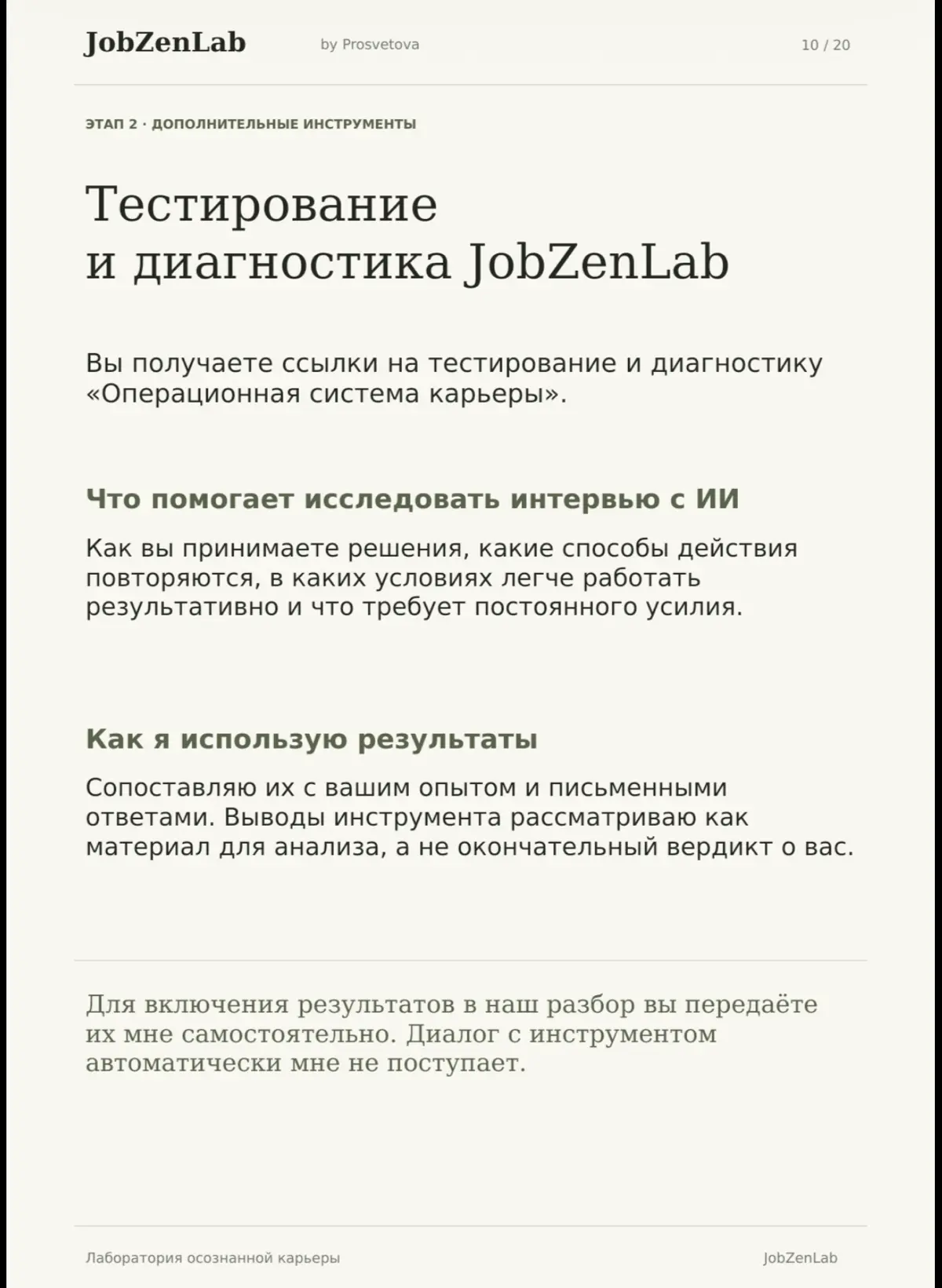 Лаборатория осознанной карьеры.
Наталья Просветова · 12+ лет в HR.
Помогаю разобраться в опыте и убедительно рассказать о нём работодателю | Сетка — социальная сеть от hh.ru