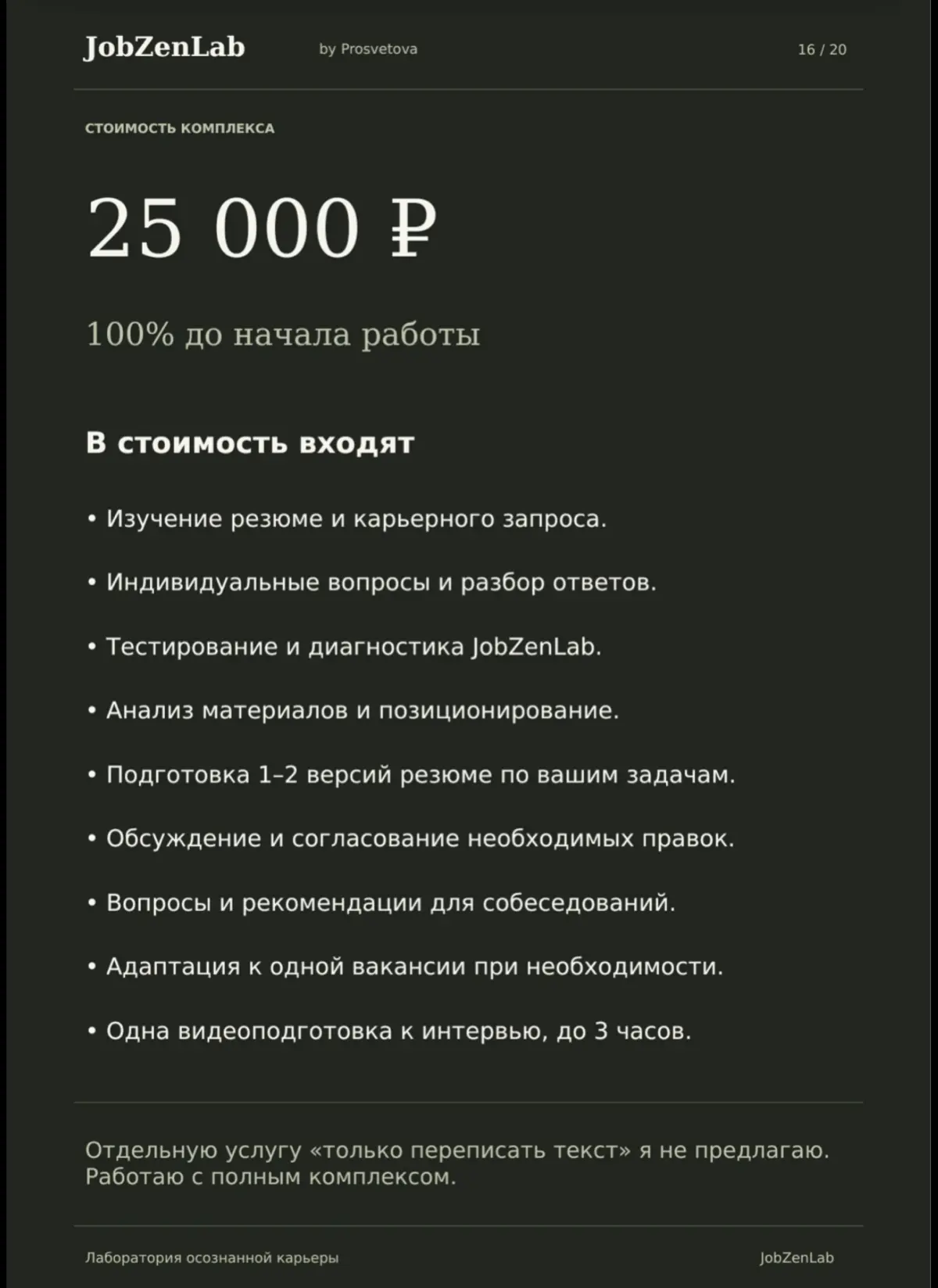 Лаборатория осознанной карьеры.
Наталья Просветова · 12+ лет в HR.
Помогаю разобраться в опыте и убедительно рассказать о нём работодателю | Сетка — социальная сеть от hh.ru
