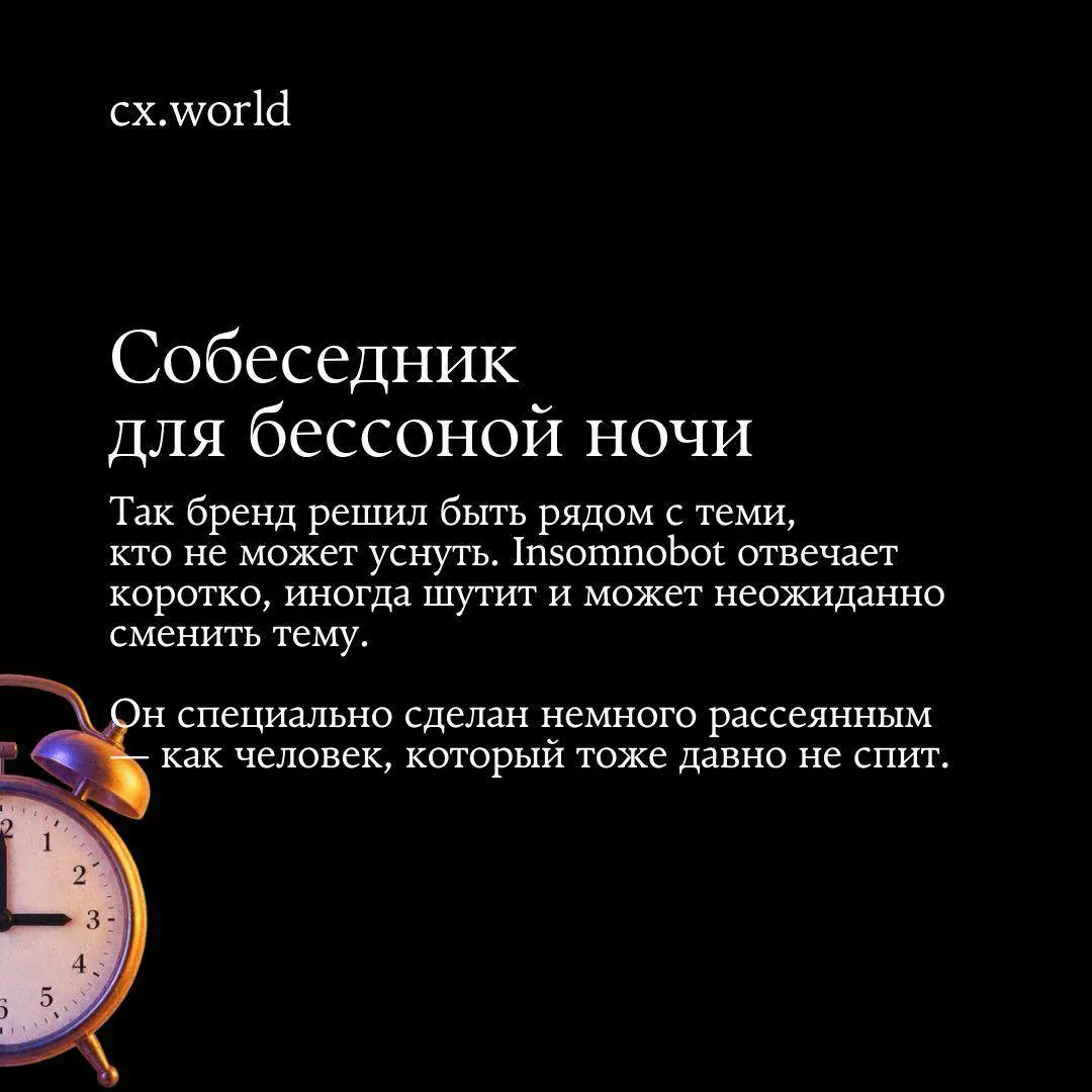 🌙 О чём думает клиент, когда не может уснуть
В международной практике тоже встречаются кейсы, которые хочется сохранить и рассмотреть внимательнее | Сетка — социальная сеть от hh.ru