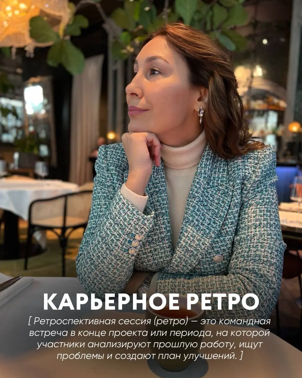 Четвертый квартал — хороший момент, чтобы ретроспективно оглянуться на свой год и повлиять на свою жизнь и карьеру, чтобы в канун Нового года сказать себе: я прожил(а) этот год проактивно, а не реакти... | Сетка — социальная сеть от hh.ru